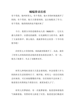 蝙蝠香读后感
