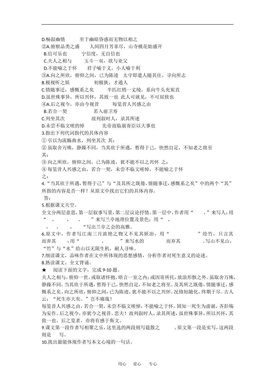 语文：3.8《兰亭集序》学案1（新人教必修2）_第2页