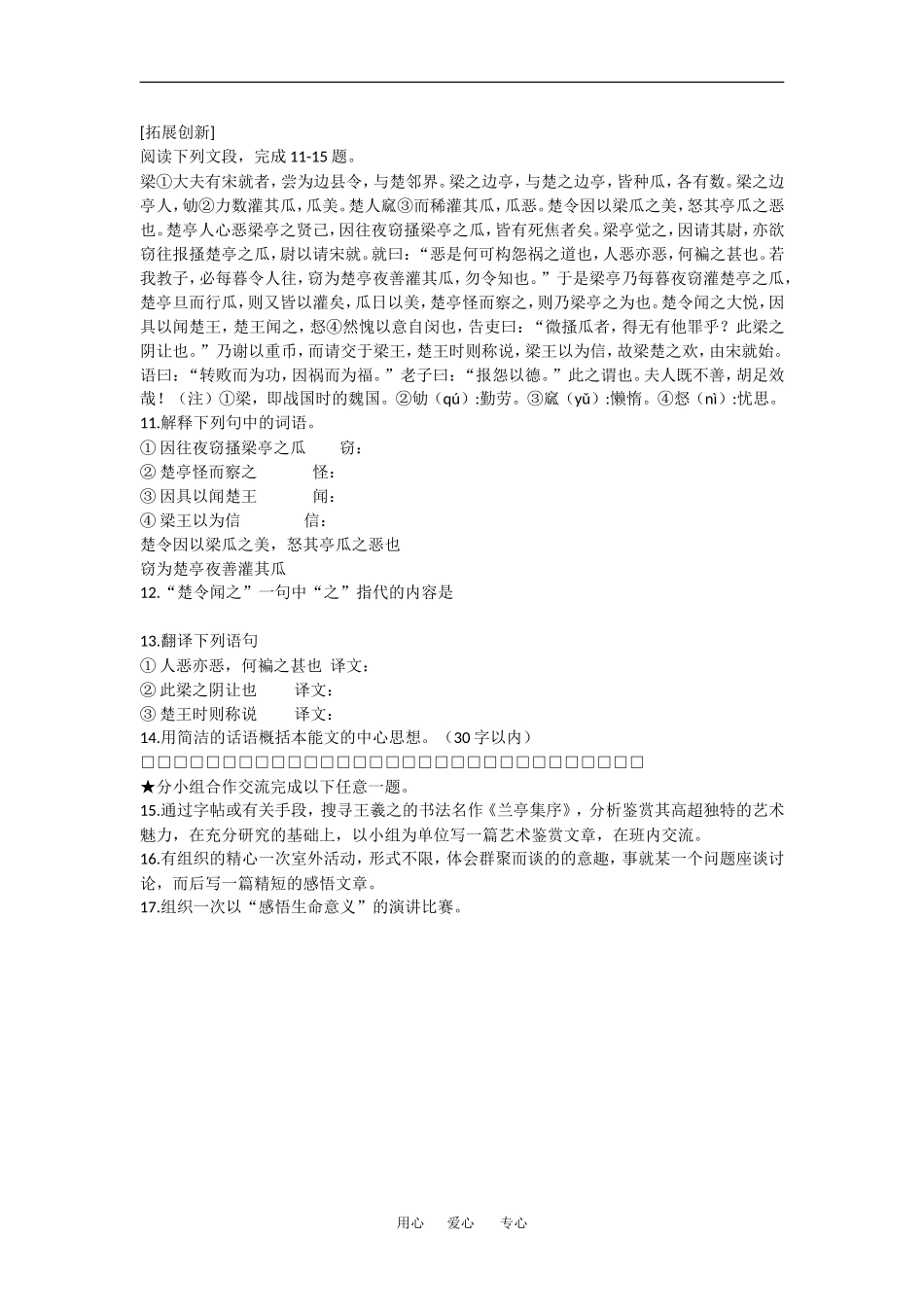 语文：3.8《兰亭集序》学案1（新人教必修2）_第3页