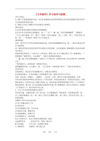 语文：3.8《兰亭集序》学案1（新人教必修2）