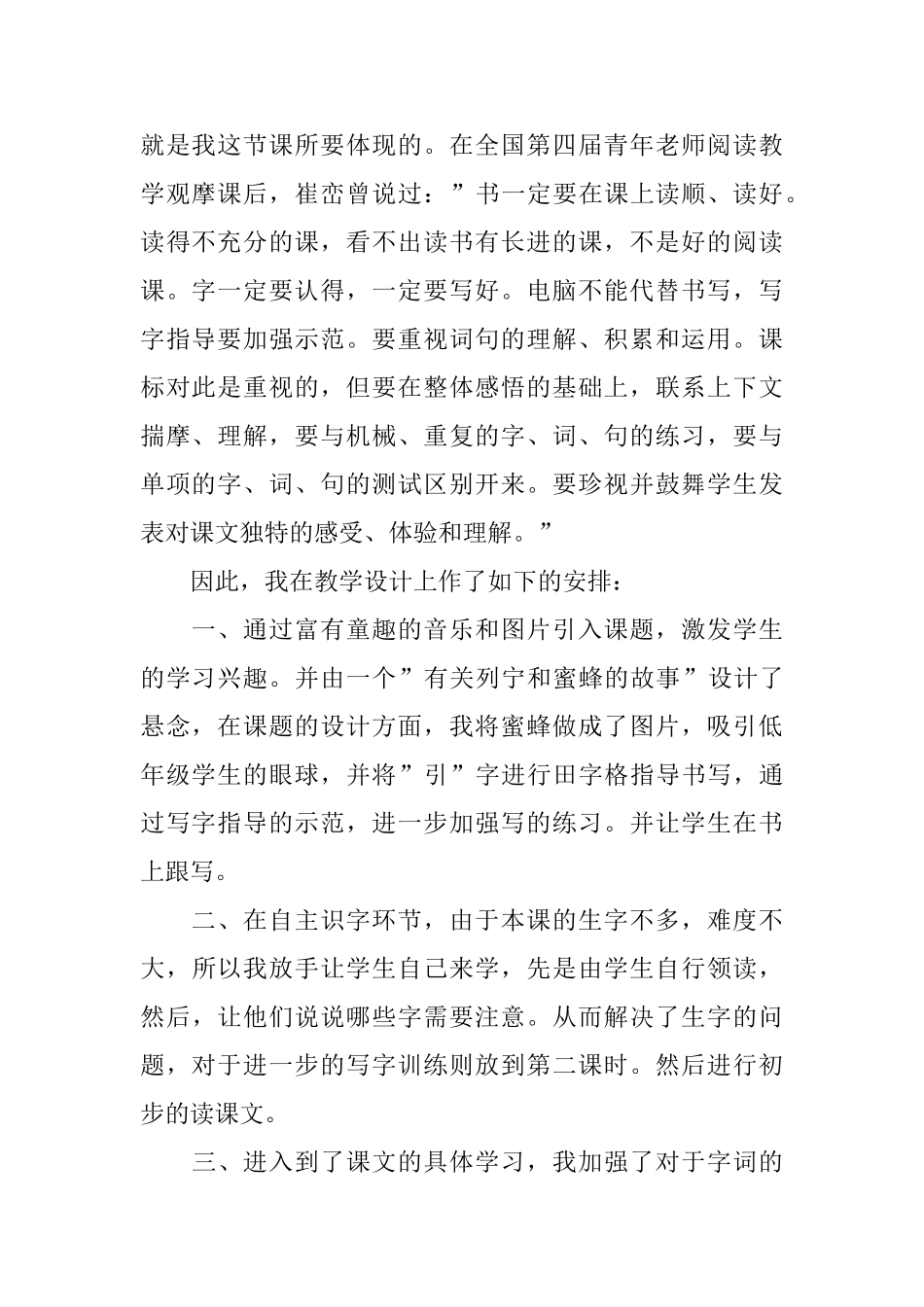 蜜蜂引路说课稿_第2页