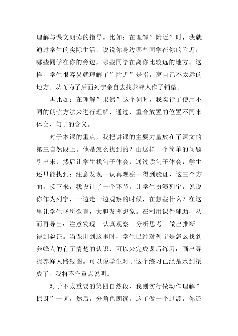 蜜蜂引路说课稿_第3页