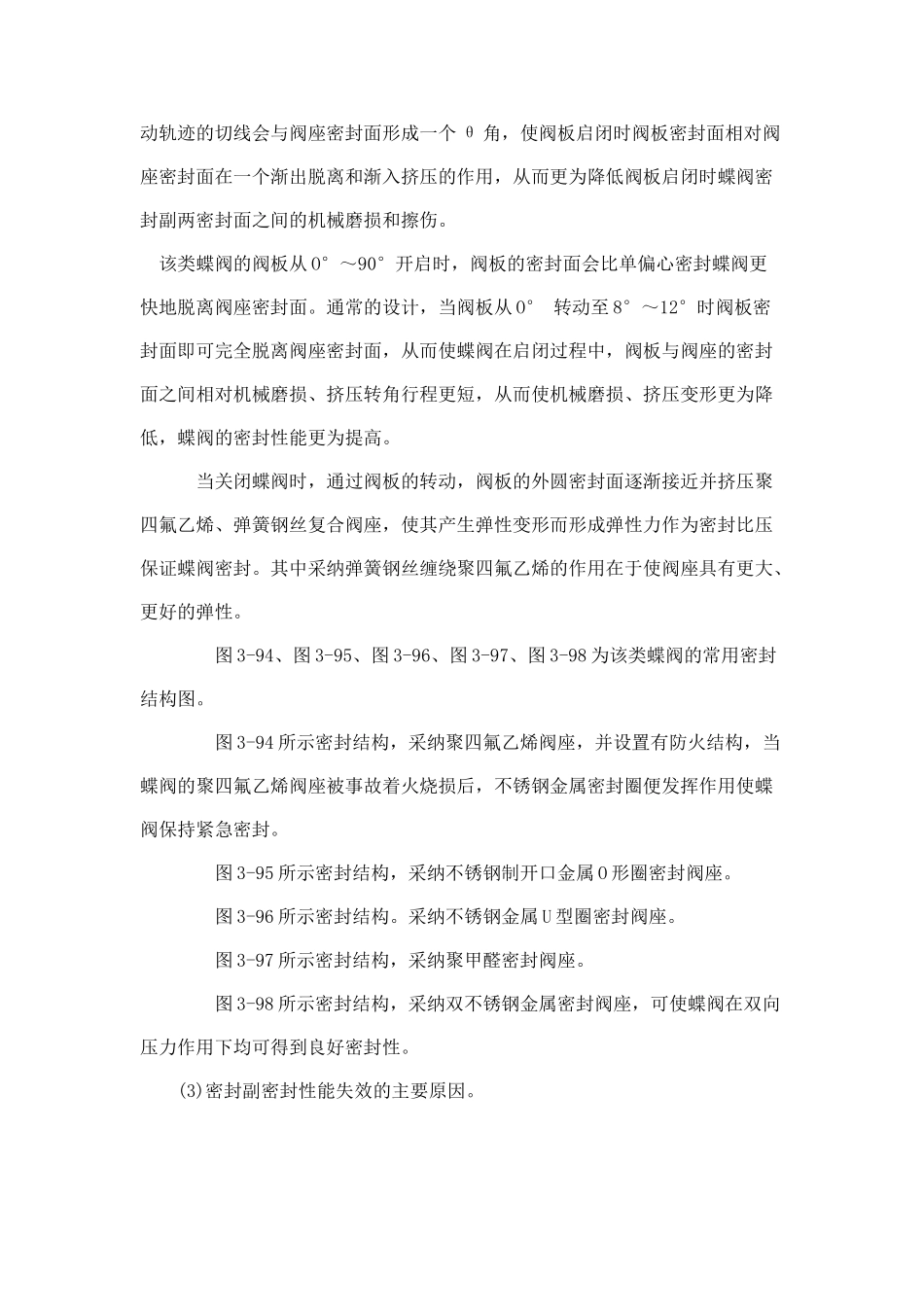 蝶阀偏心原理_第2页
