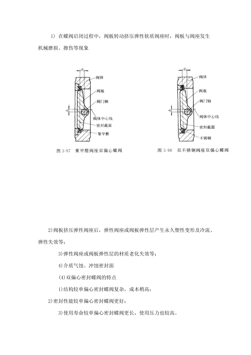 蝶阀偏心原理_第3页