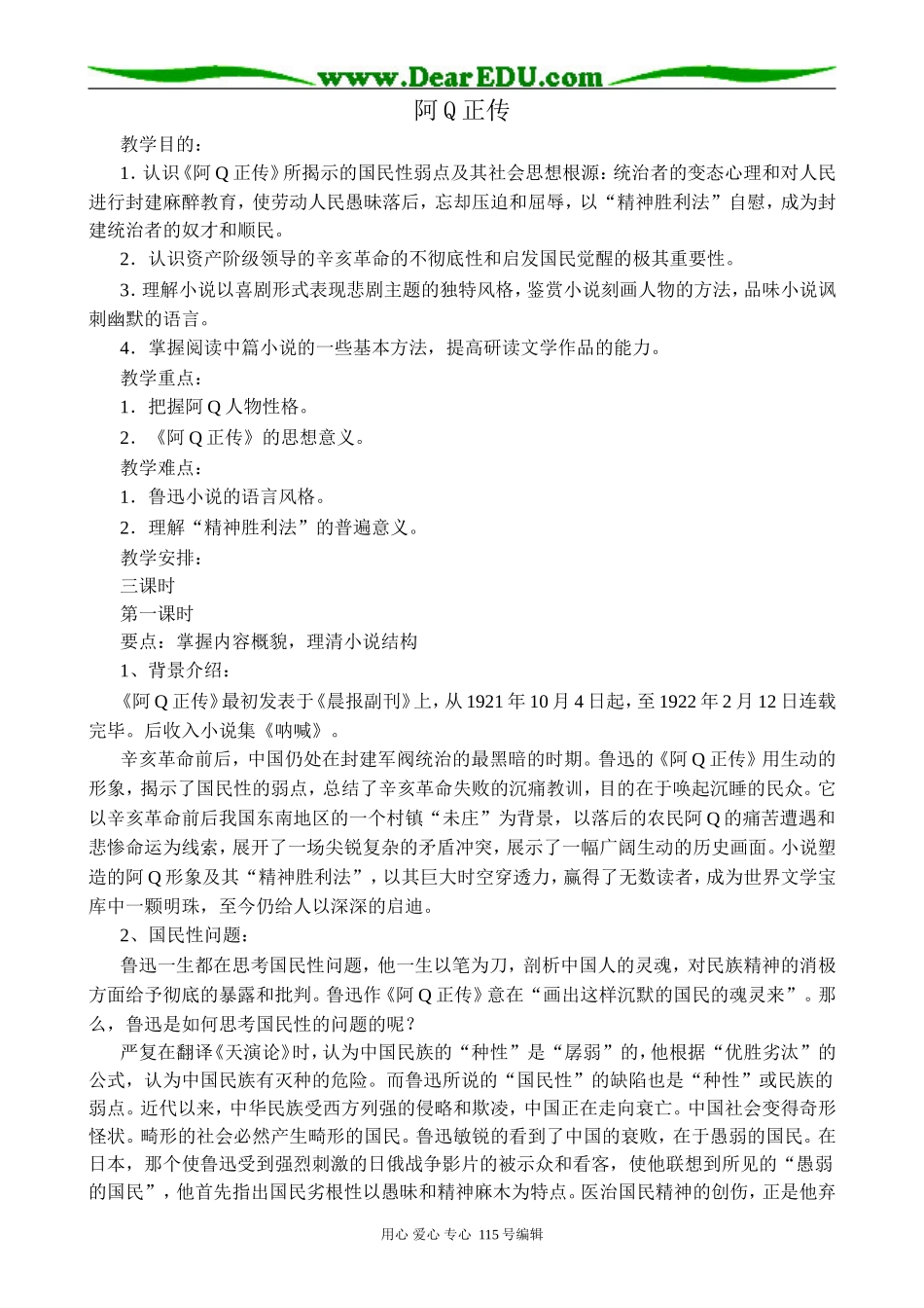 粤教版高中语文必修4阿Q正传_第1页