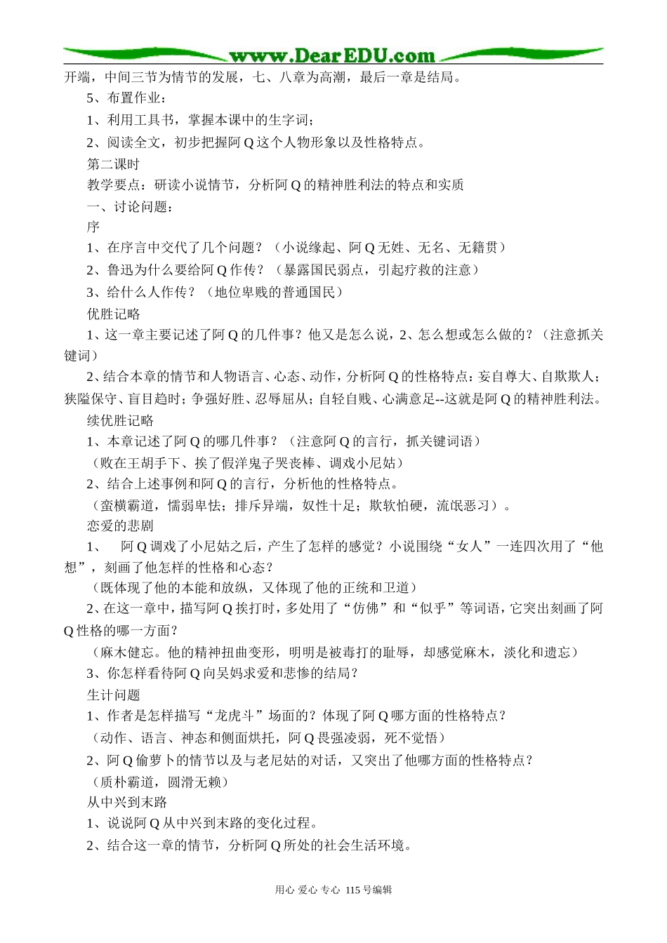 粤教版高中语文必修4阿Q正传_第3页