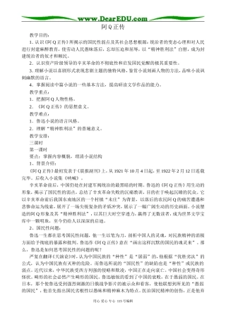 粤教版高中语文必修4阿Q正传