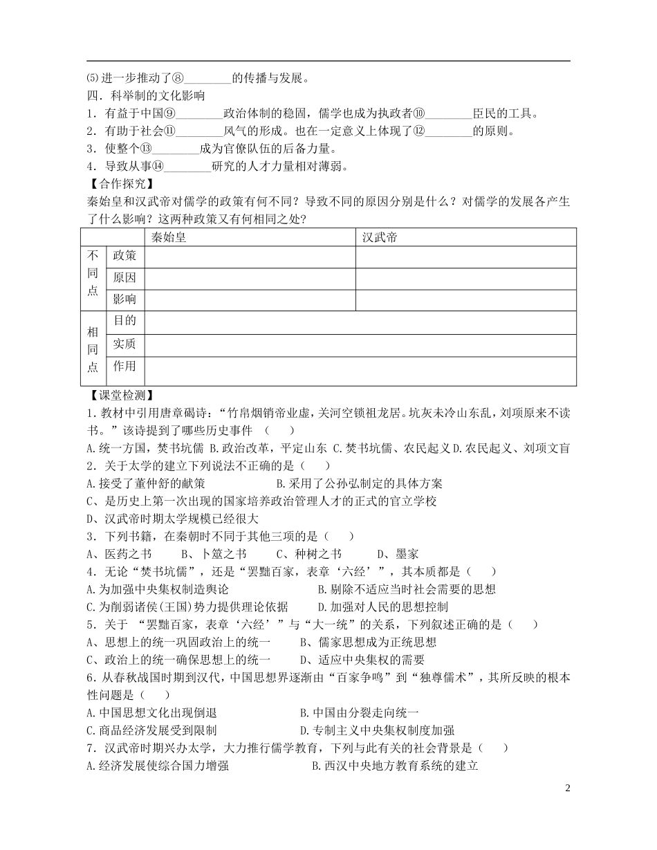 重庆市开县中学2014年高中历史 12 汉代儒学教案 人民版必修3_第2页