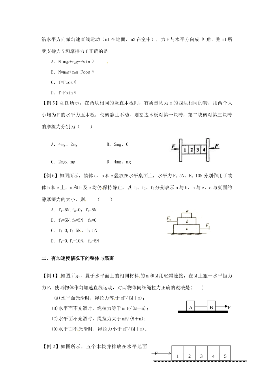辽宁省大连真金教育信息咨询有限公司2014年高中物理 整体法和隔离法教案 新人教版选修3-2_第2页