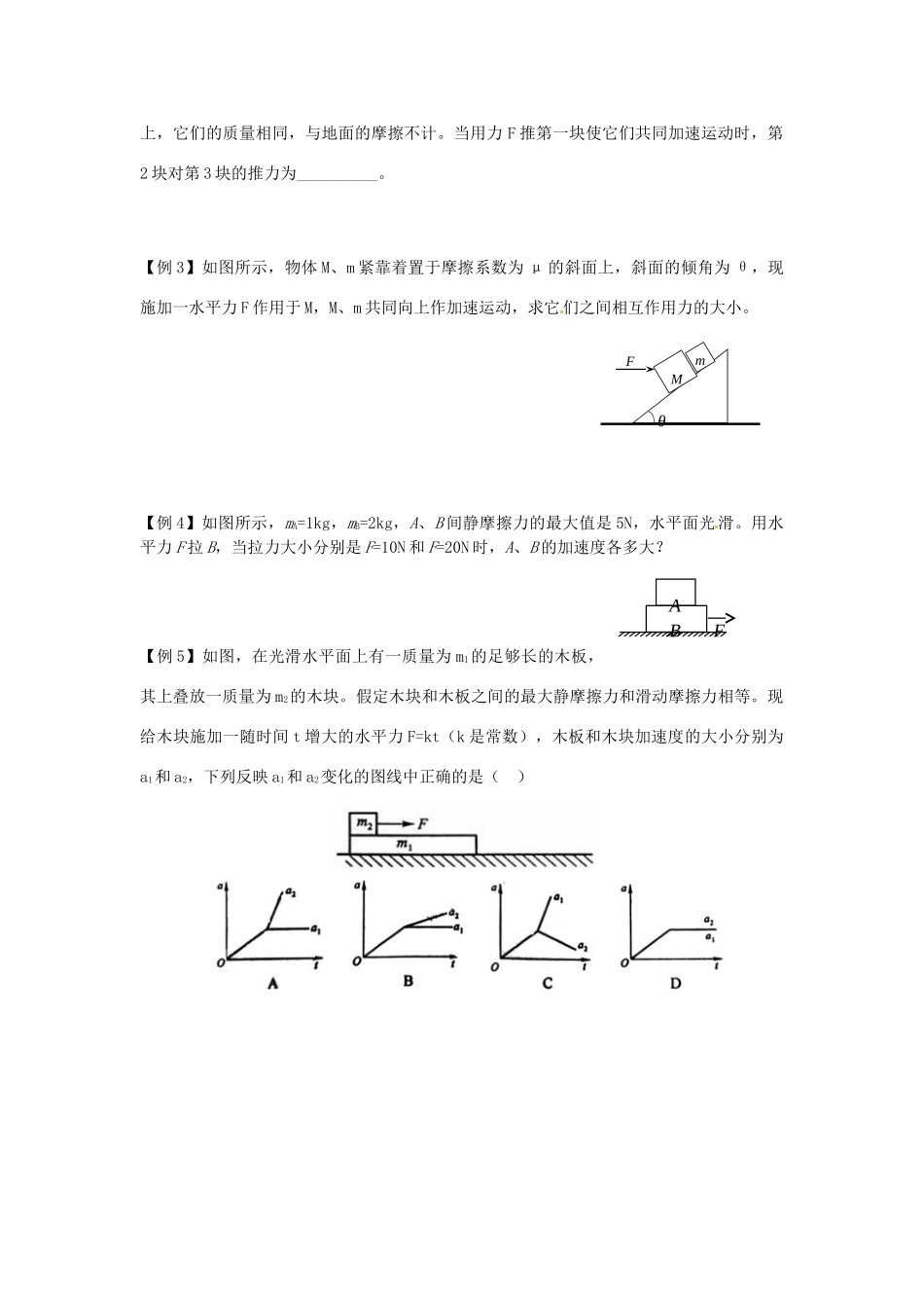 辽宁省大连真金教育信息咨询有限公司2014年高中物理 整体法和隔离法教案 新人教版选修3-2_第3页