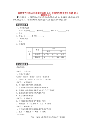 重庆市万州分水中学高中地理 2.5 中国的生物灾害1学案 新人教版选修5