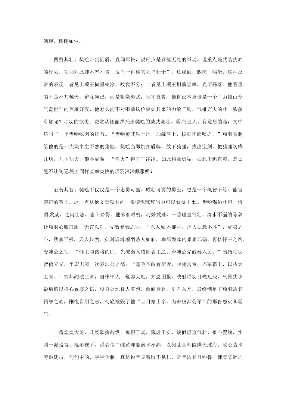 辽宁省沈阳市第二十一中学高一语文《鸿门宴》五赞樊哙素材 新人教版_第2页