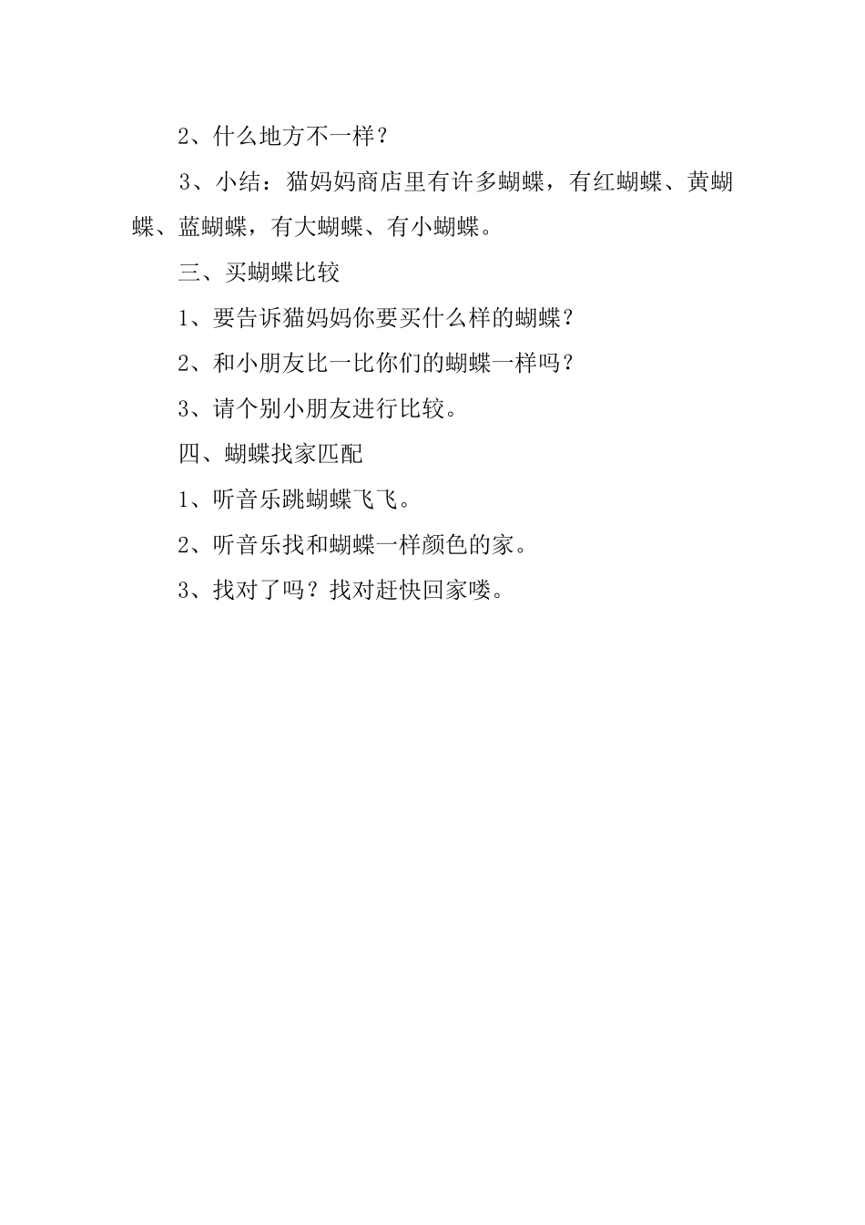 蝴蝶飞飞幼儿园托班活动教案_第2页