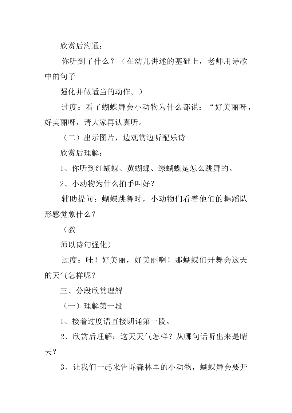 蝴蝶舞会幼儿教案_第2页