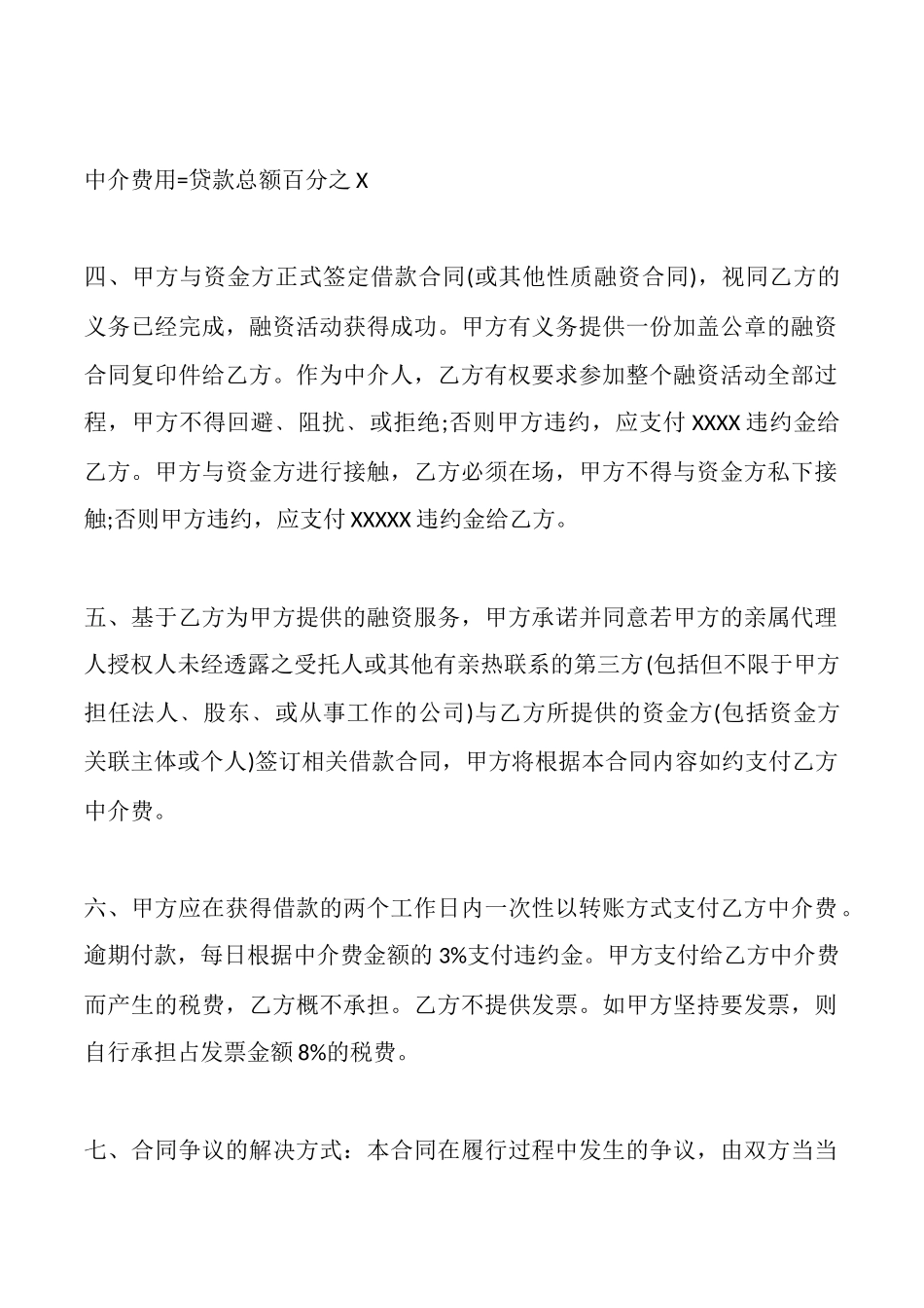 融资中介合同样本_第2页