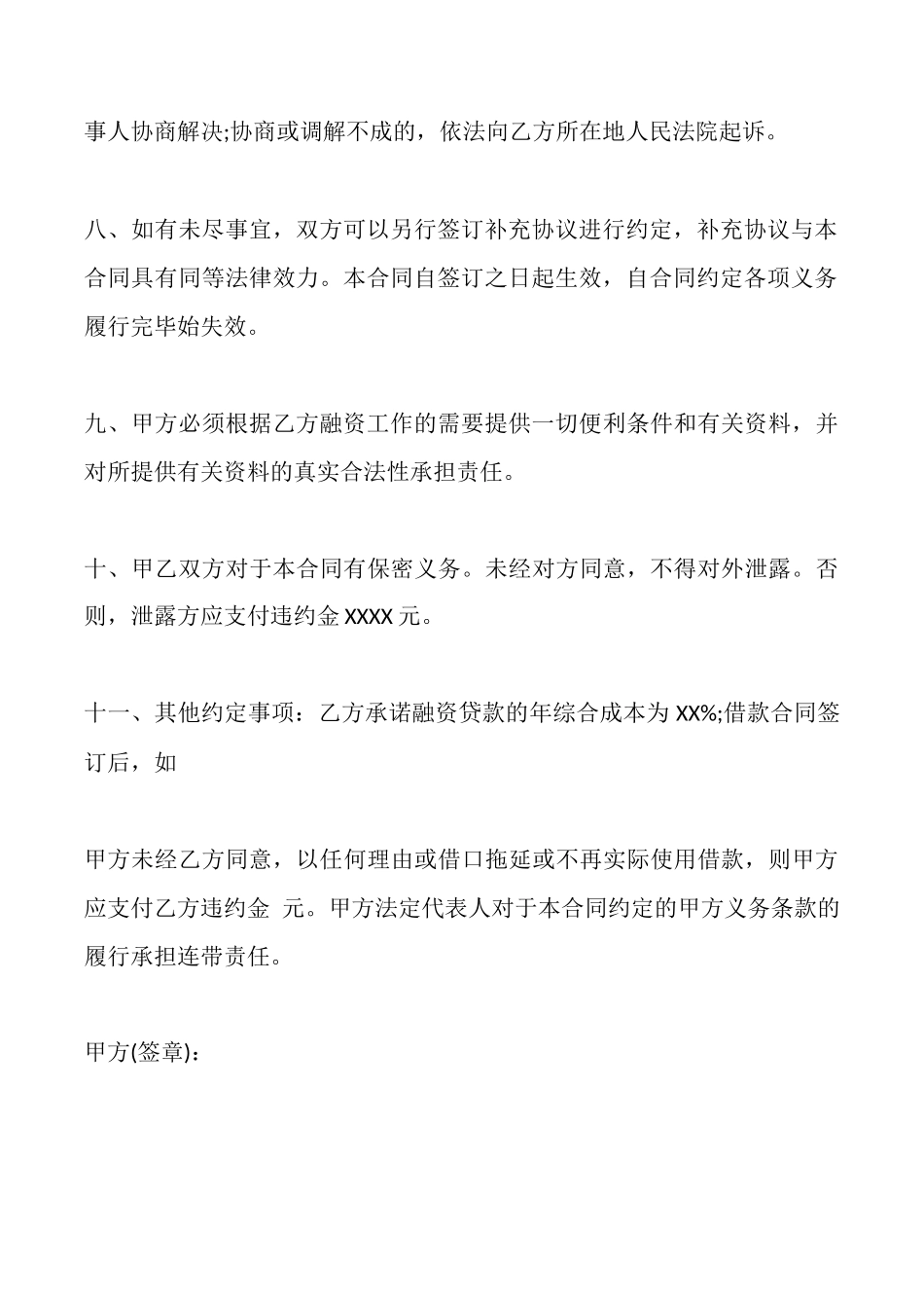 融资中介合同样本_第3页