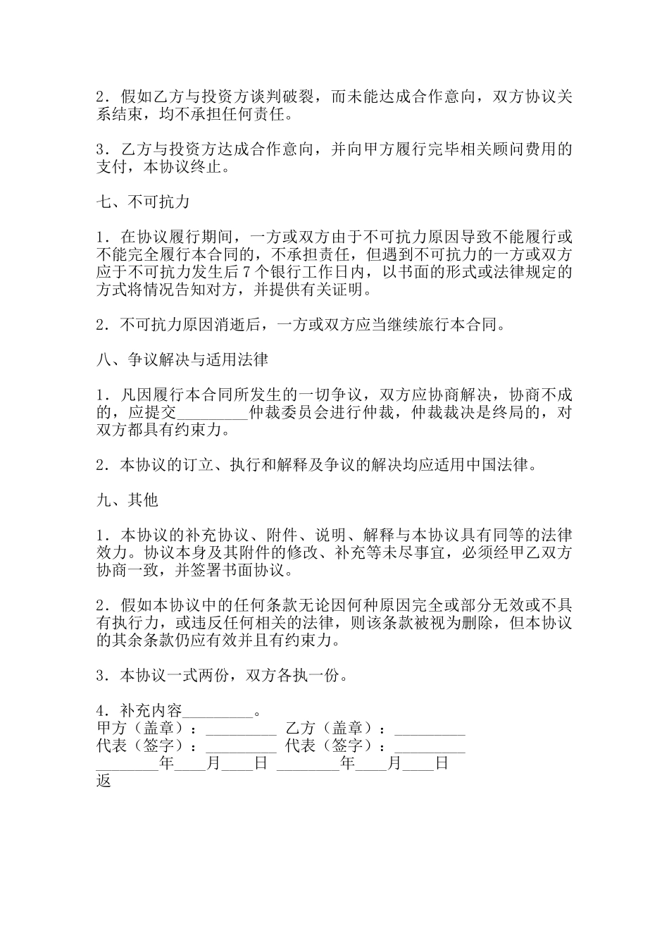 融资与引进风险投资顾问热门协议书范本_第3页