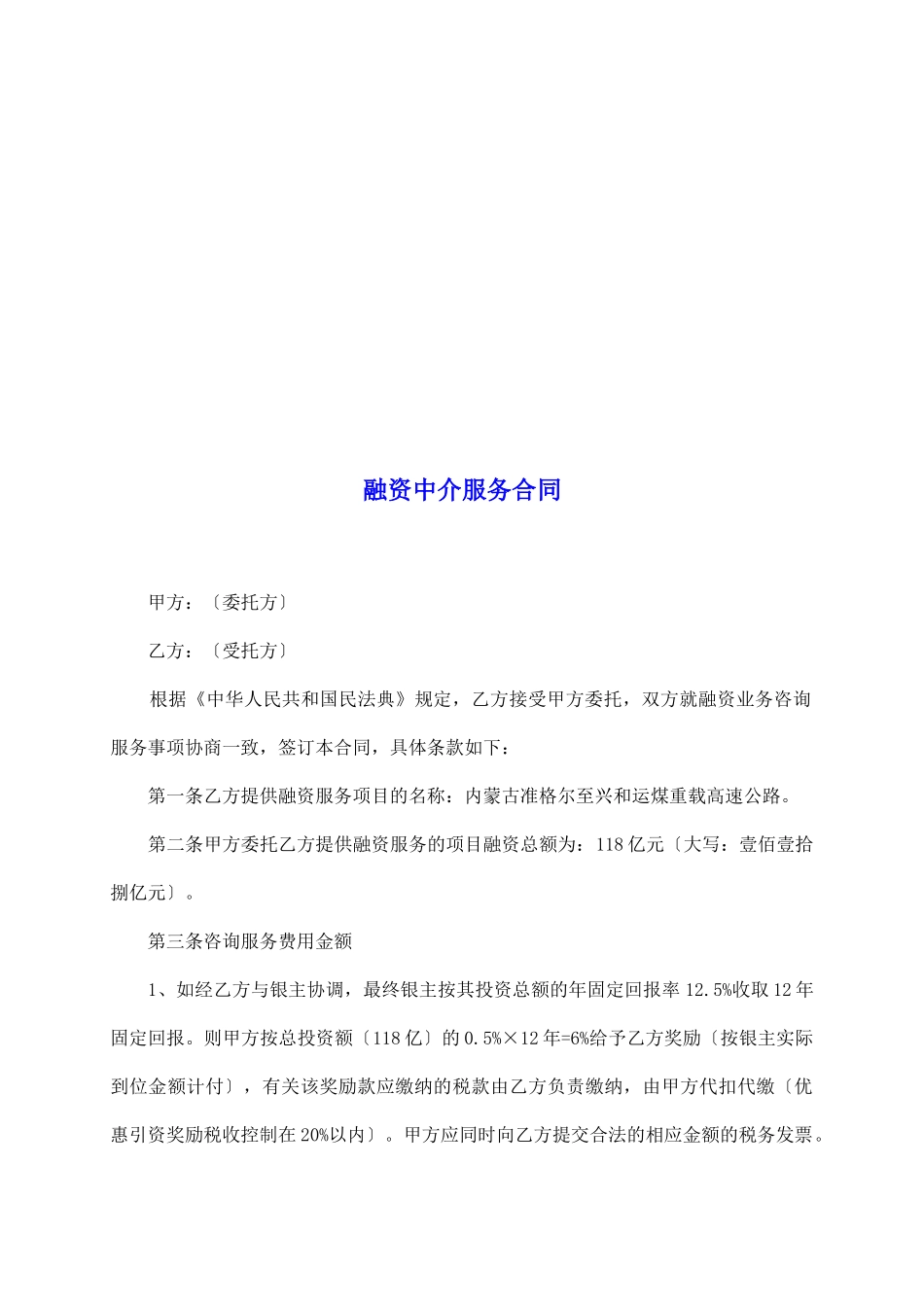 融资中介服务合同_第2页