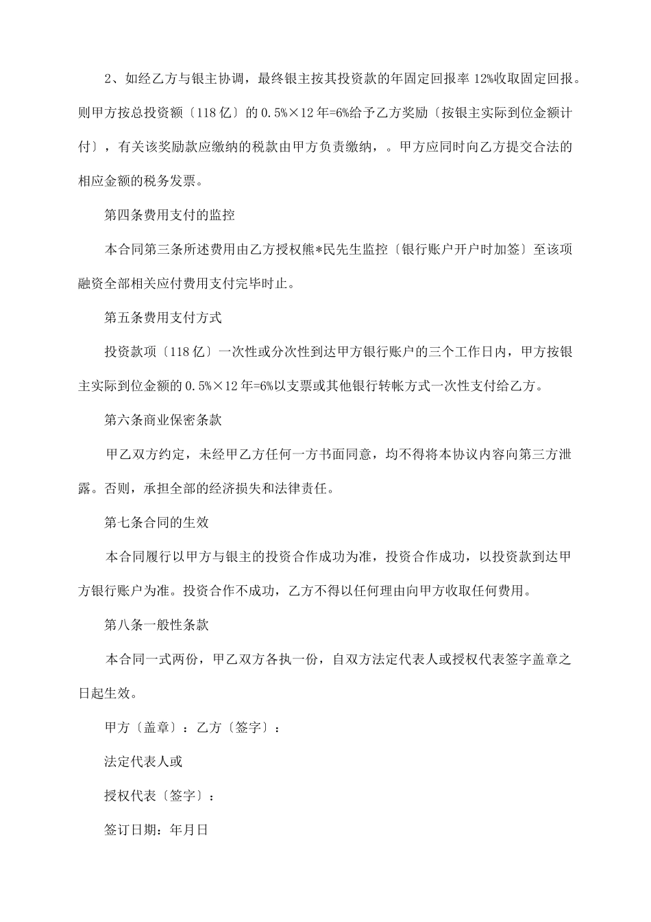 融资中介服务合同_第3页