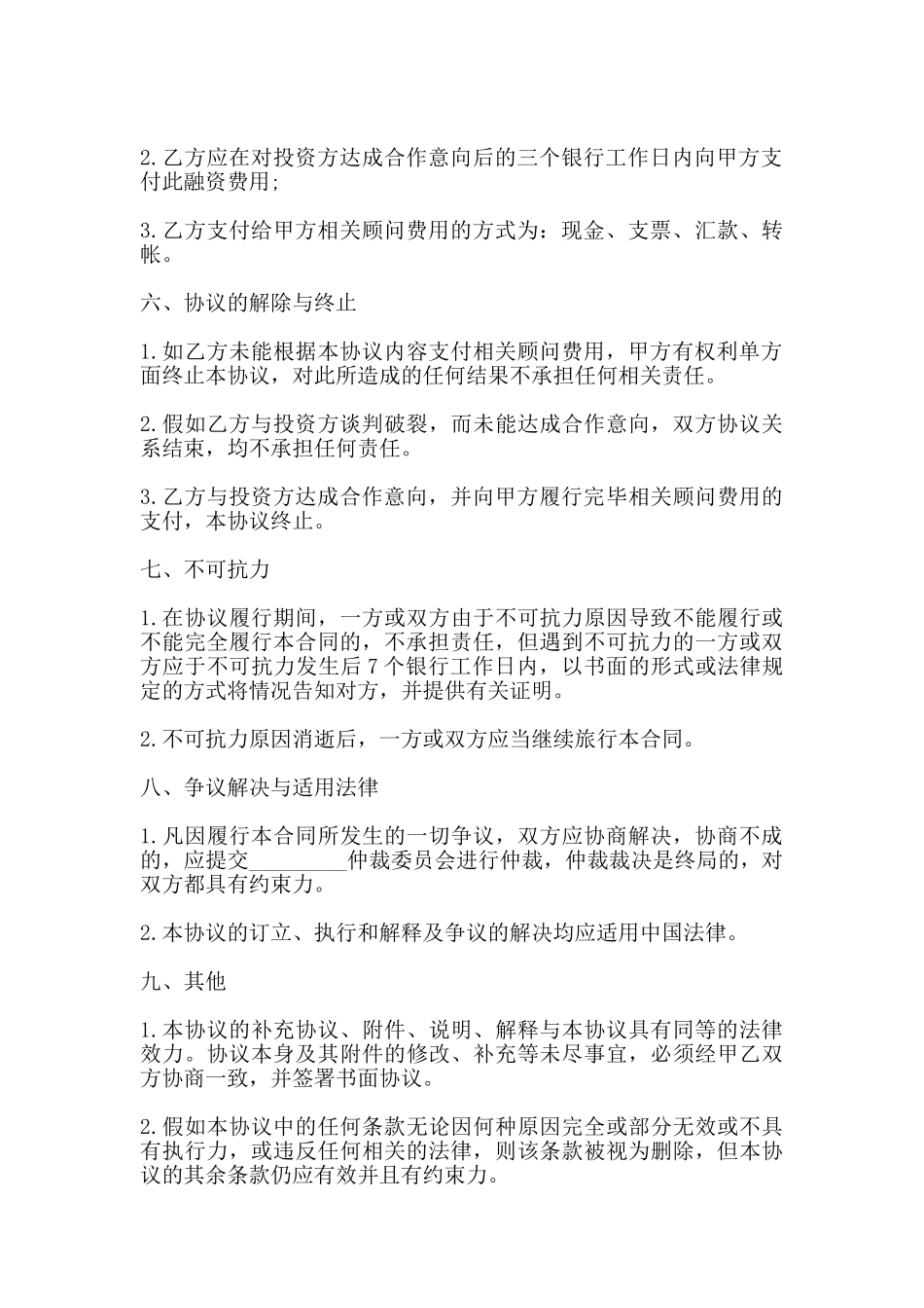 融资与投资合同范本_第3页