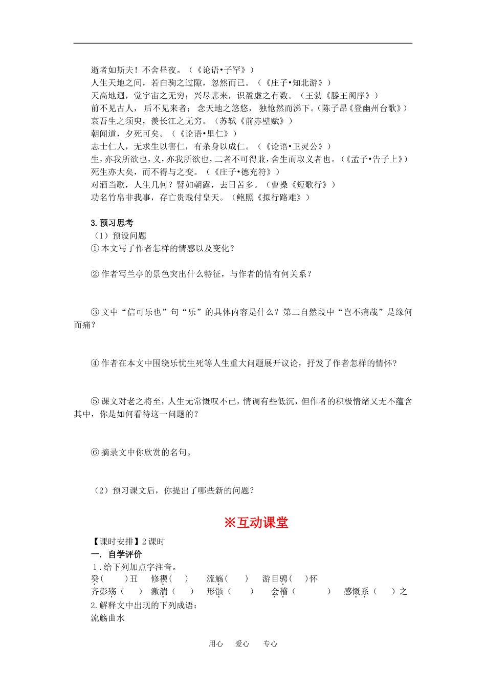 语文：3.8《兰亭集序》学案2（新人教必修2）_第2页