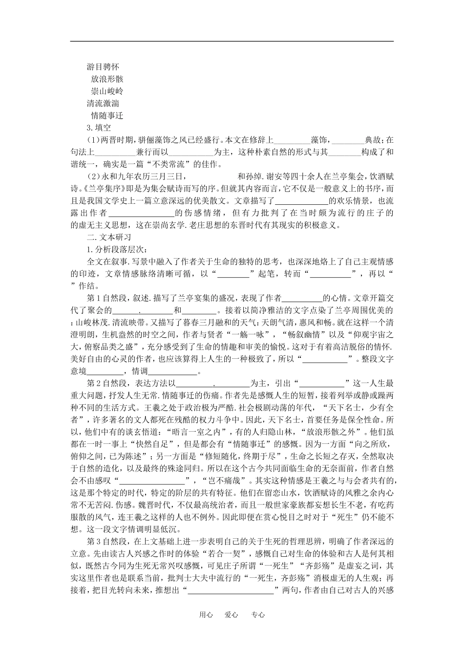 语文：3.8《兰亭集序》学案2（新人教必修2）_第3页