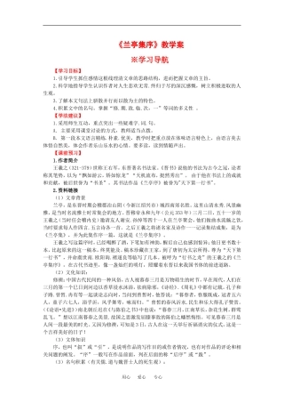 语文：3.8《兰亭集序》学案2（新人教必修2）