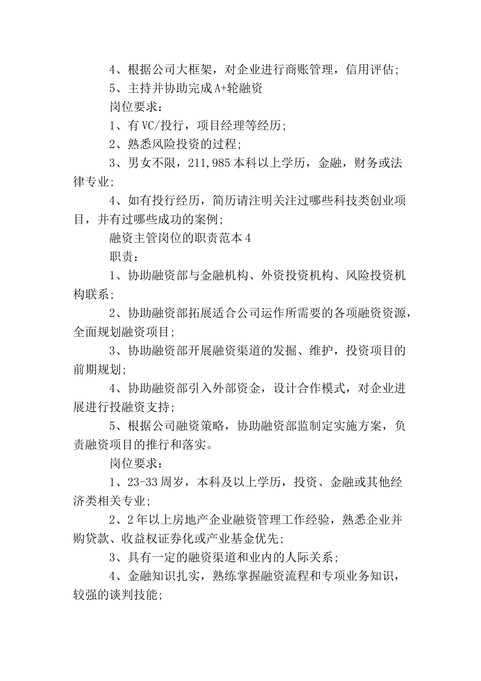 融资主管岗位的职责范本_第3页