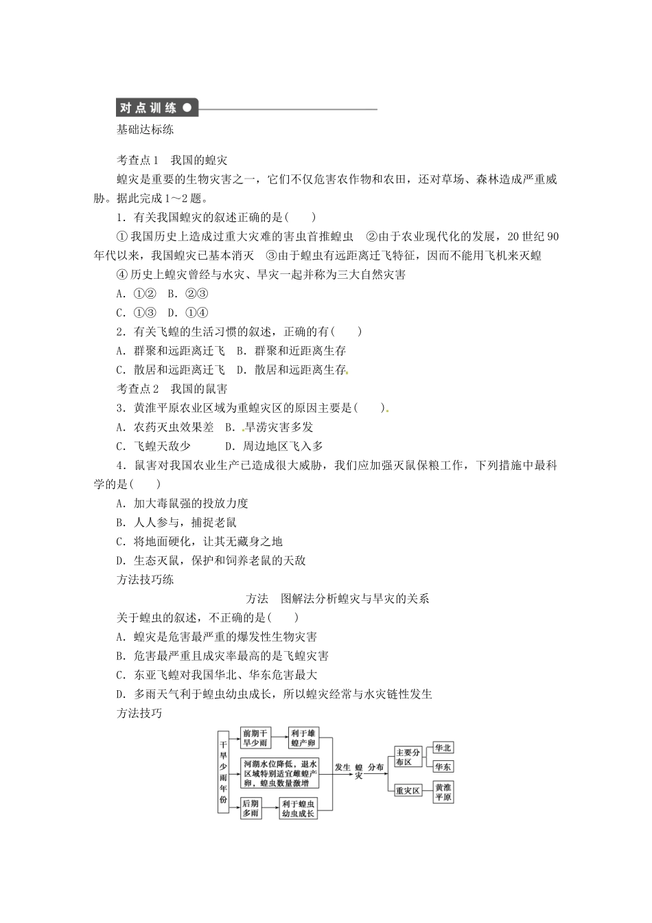 重庆市万州分水中学高中地理 2.5 中国的生物灾害2学案 新人教版选修5_第2页
