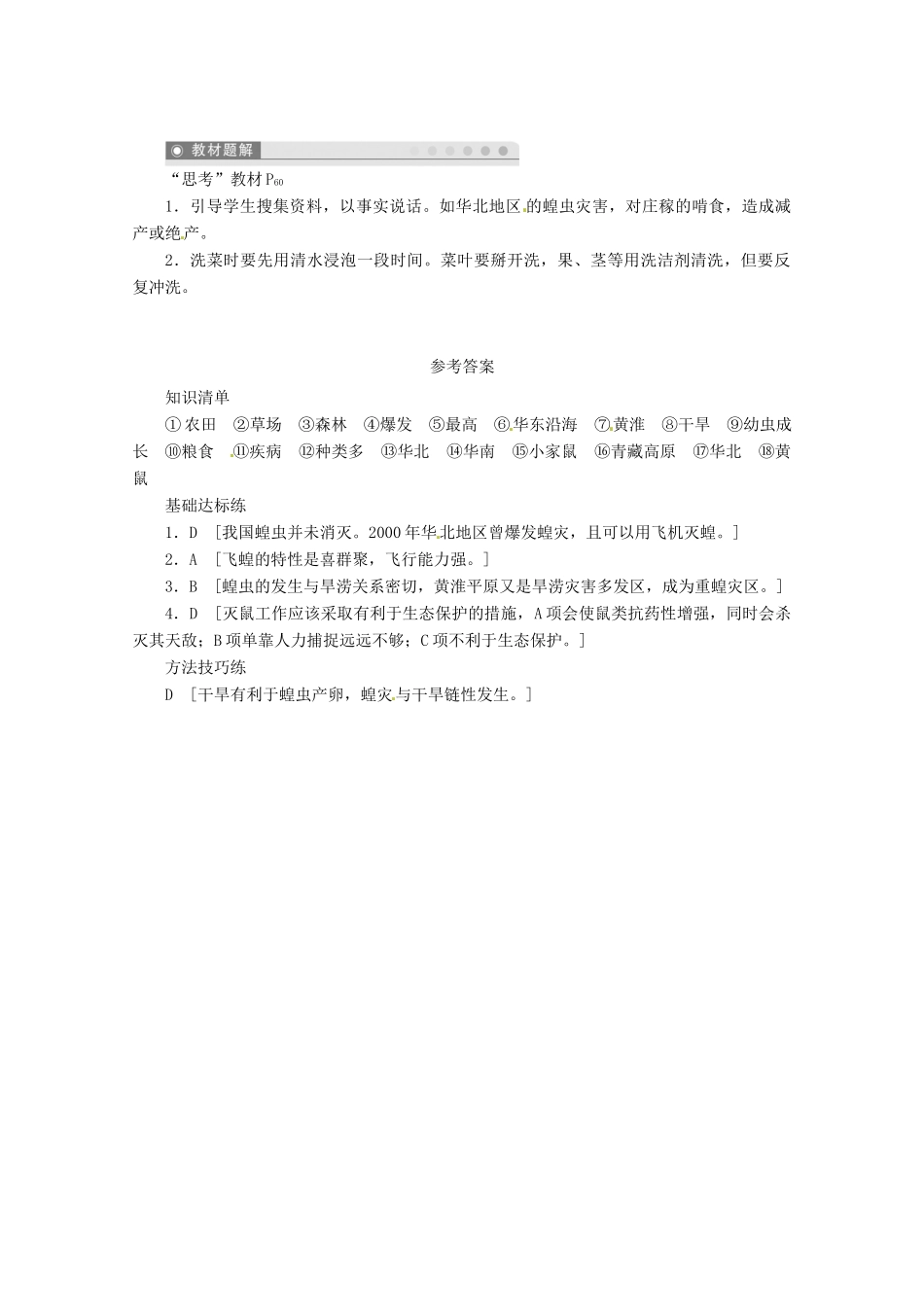 重庆市万州分水中学高中地理 2.5 中国的生物灾害2学案 新人教版选修5_第3页