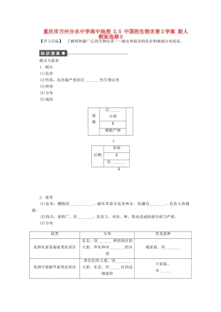 重庆市万州分水中学高中地理 2.5 中国的生物灾害2学案 新人教版选修5