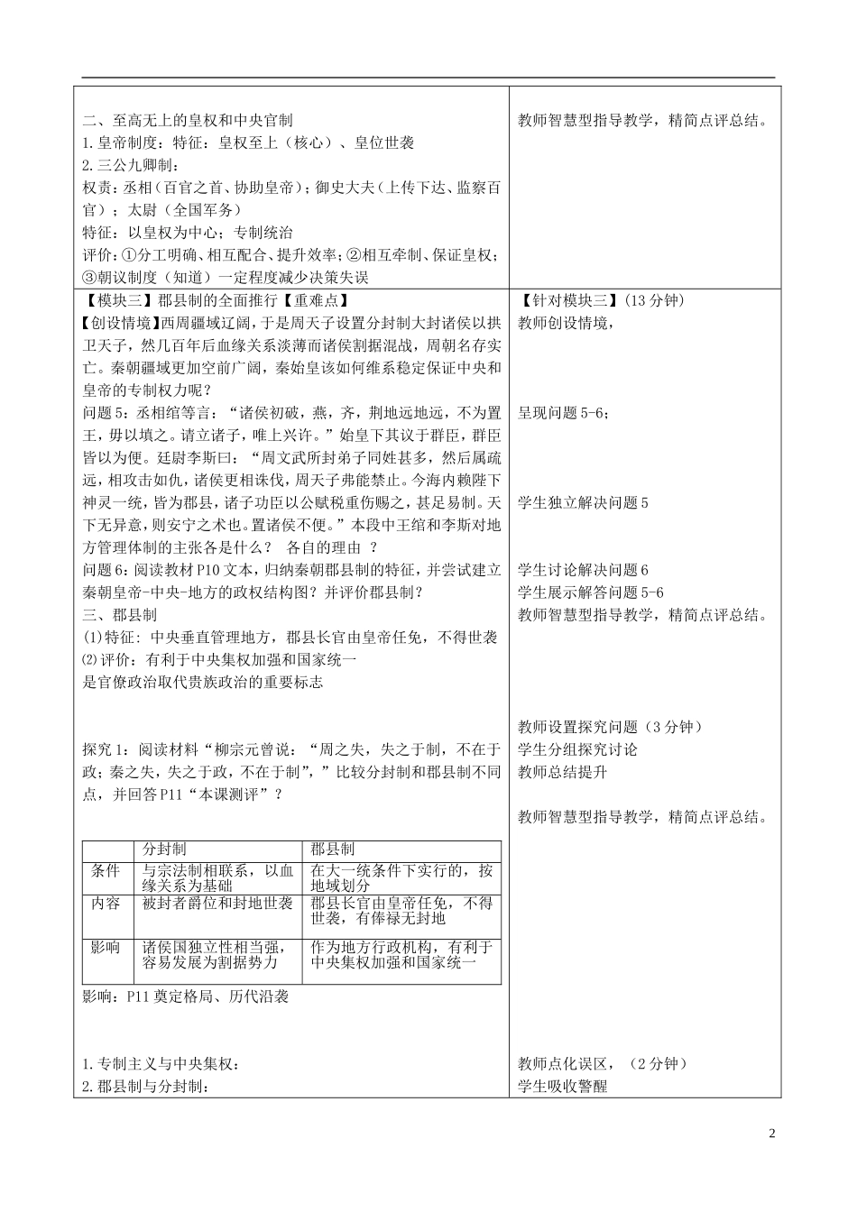 重庆市开县中学2014年高中历史 12 秦朝中央集权制度的形成教案 新人教版必修1_第2页