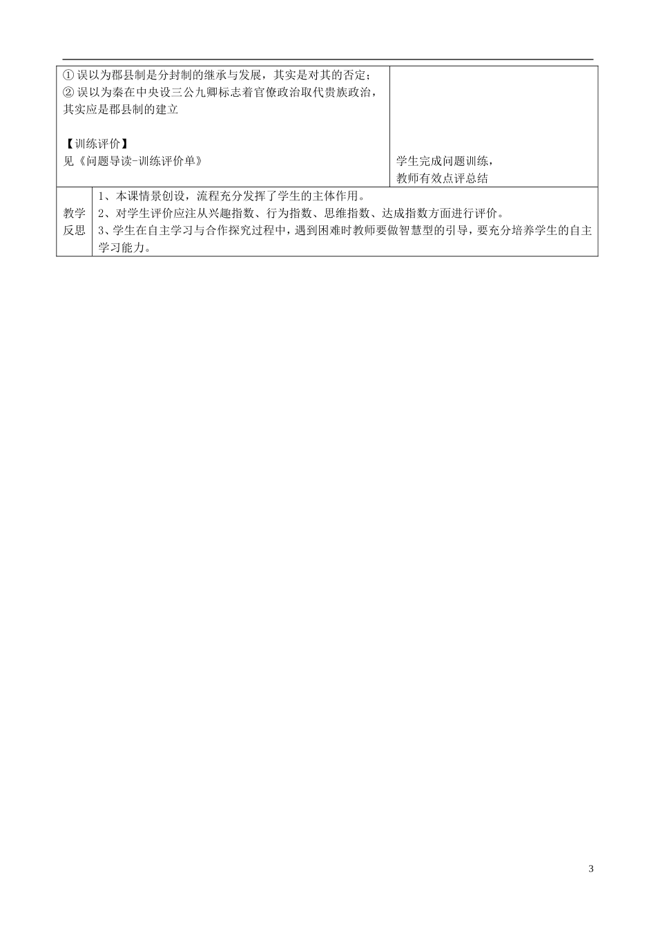 重庆市开县中学2014年高中历史 12 秦朝中央集权制度的形成教案 新人教版必修1_第3页