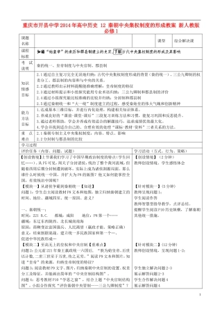 重庆市开县中学2014年高中历史 12 秦朝中央集权制度的形成教案 新人教版必修1