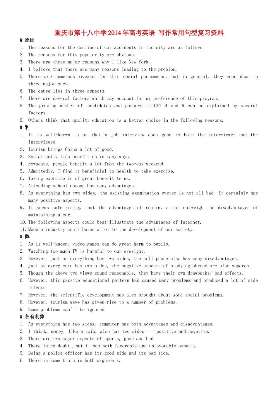 重庆市第十八中学2014年高考英语 写作常用句型复习资料_第1页