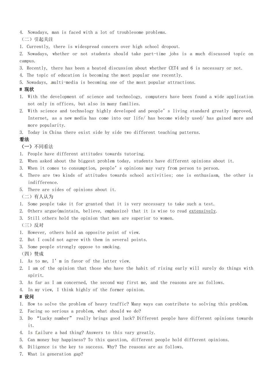 重庆市第十八中学2014年高考英语 写作常用句型复习资料_第3页