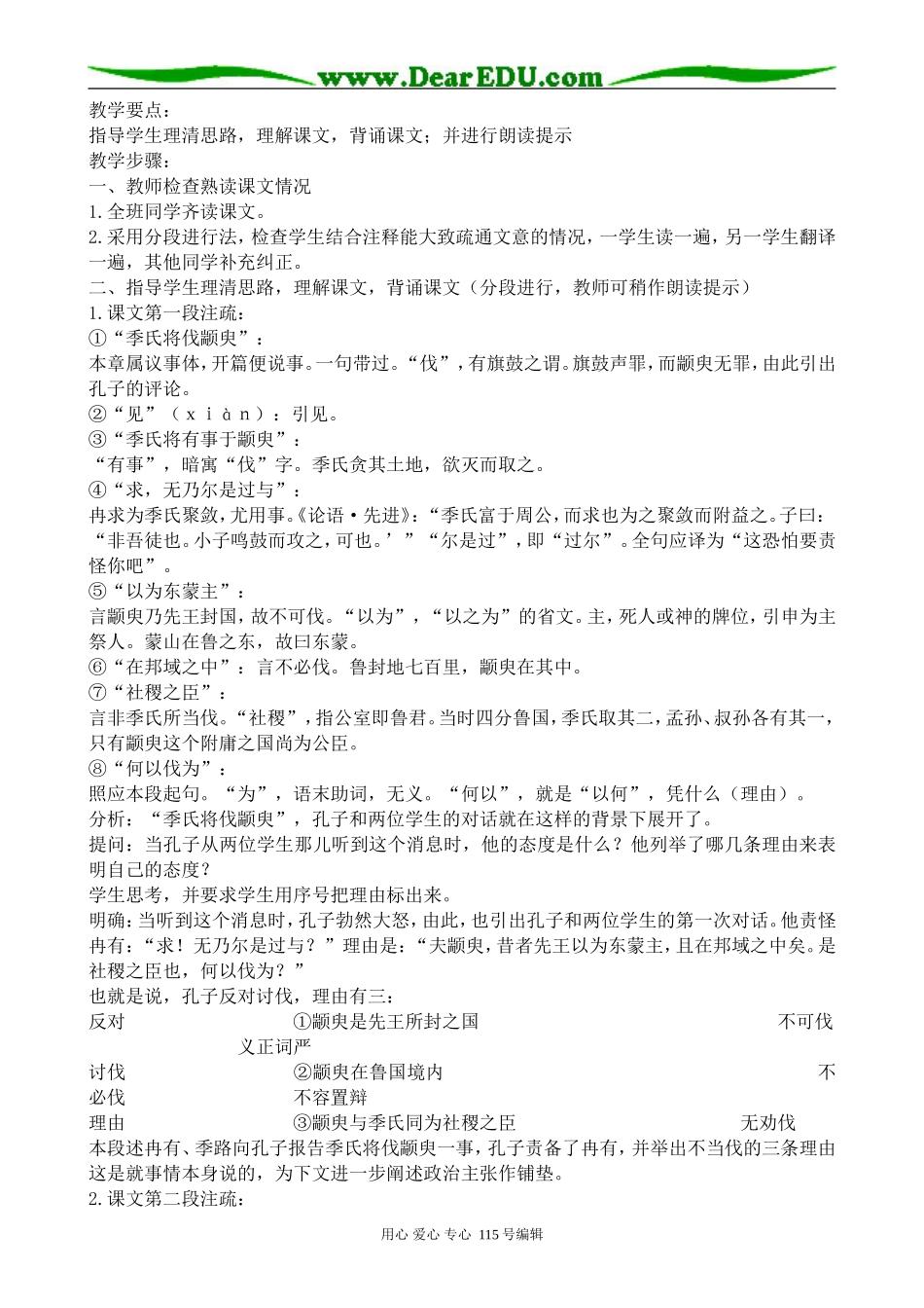 粤教版高中语文必修4季氏将伐颛臾(2)_第3页