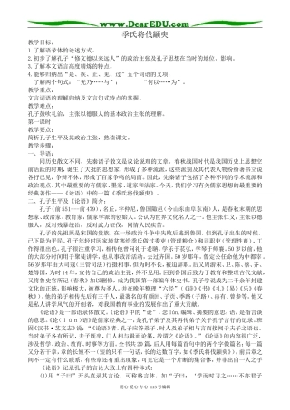 粤教版高中语文必修4季氏将伐颛臾(2)