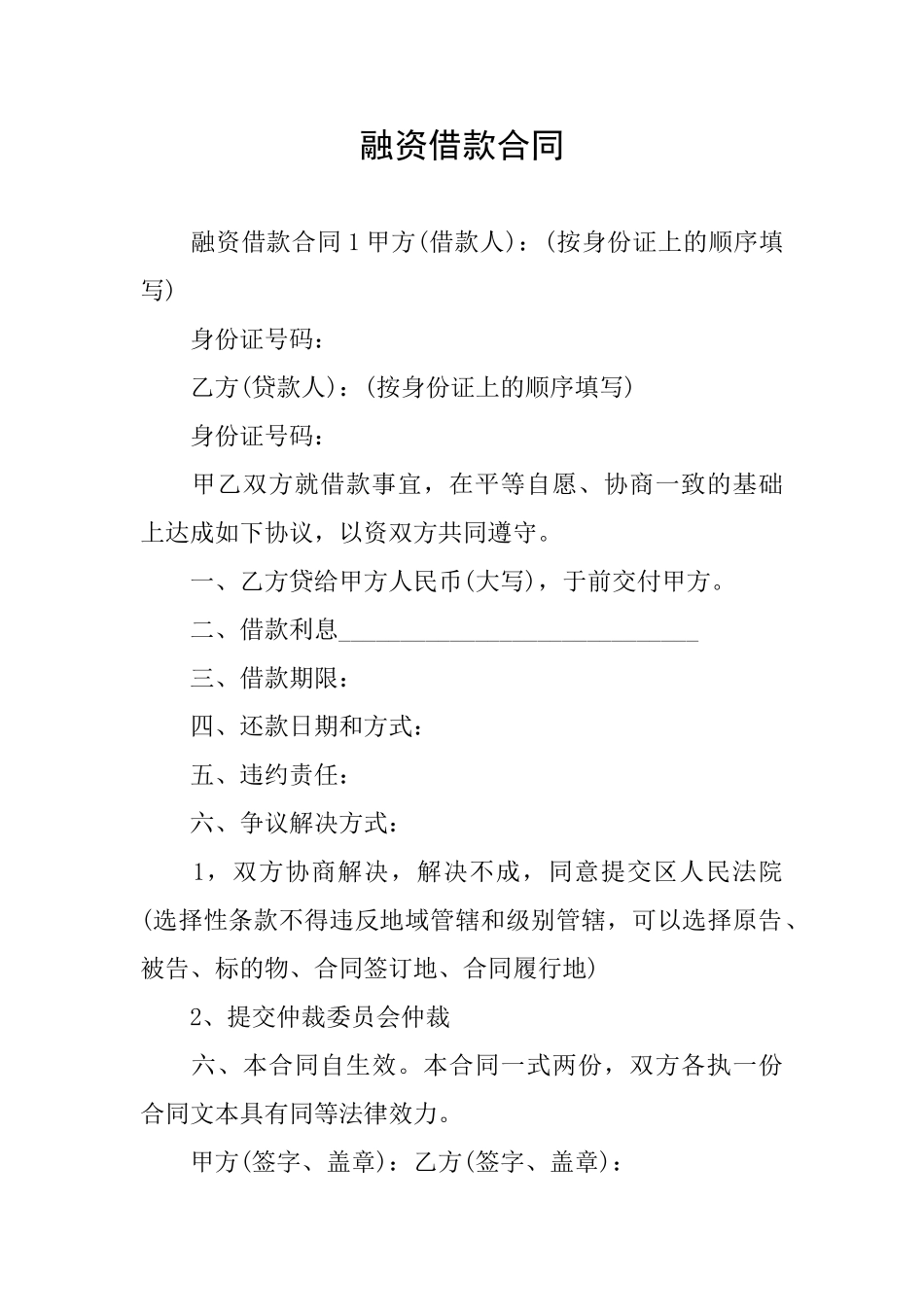 融资借款合同_第1页