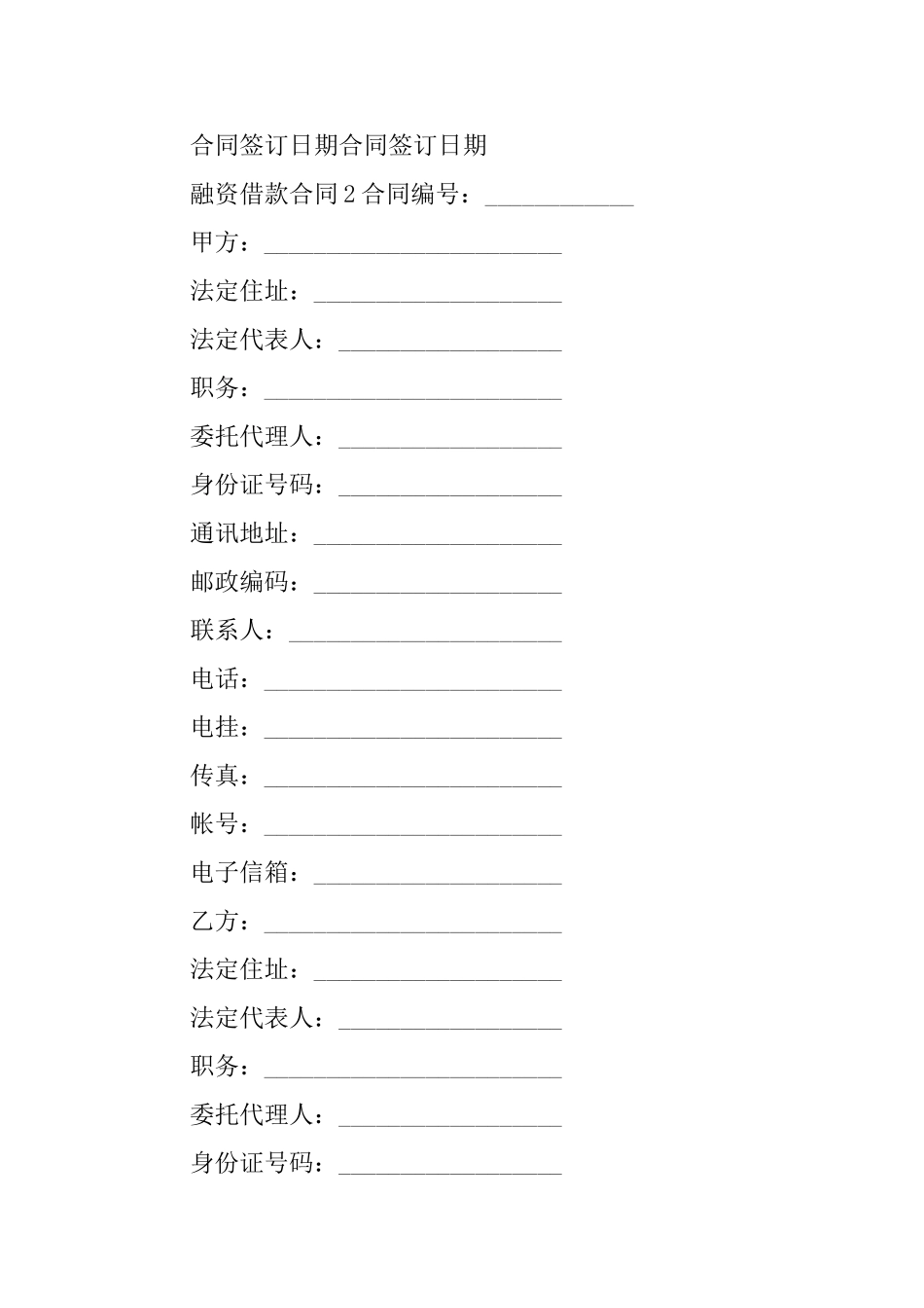 融资借款合同_第2页