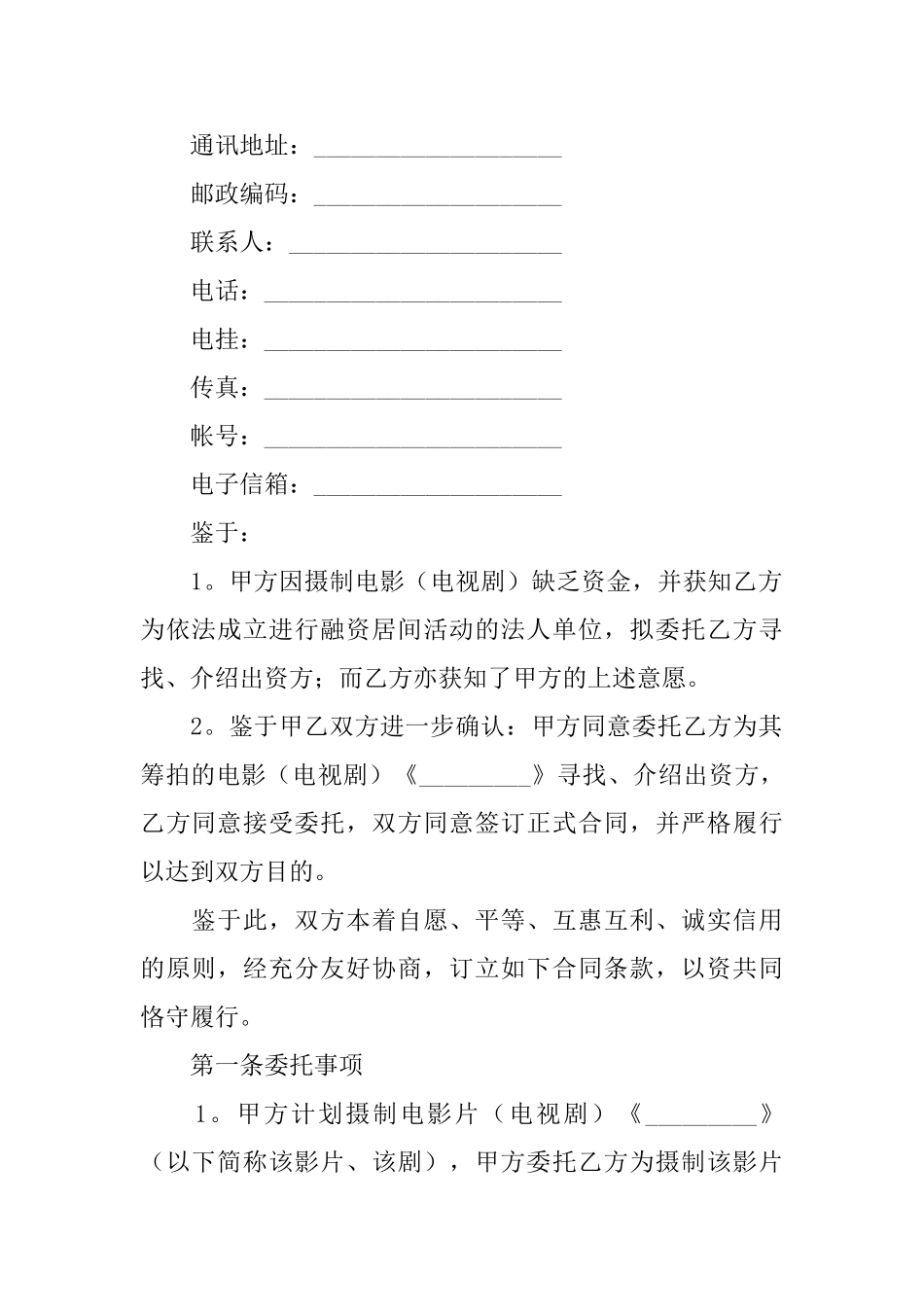 融资借款合同_第3页