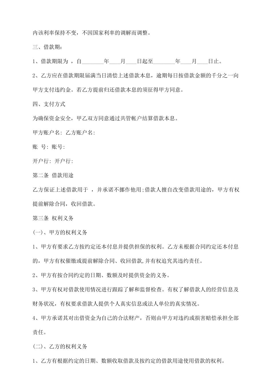 融资借款合同范本_第3页