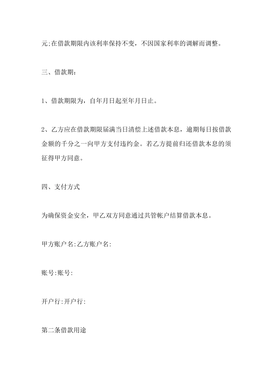 融资借款的合同范本_第3页