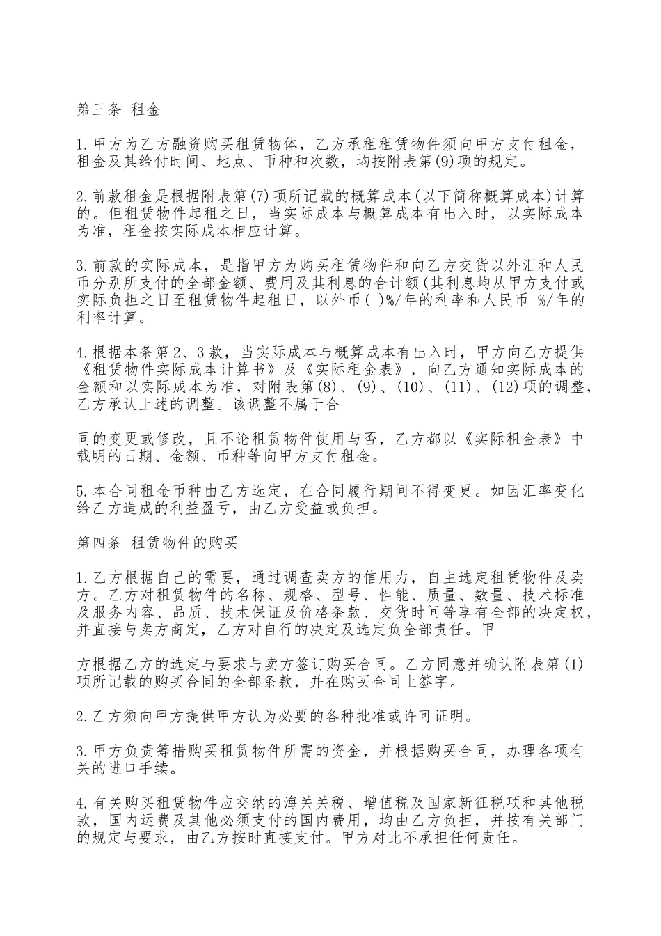 融资出租协议书——范本_第2页