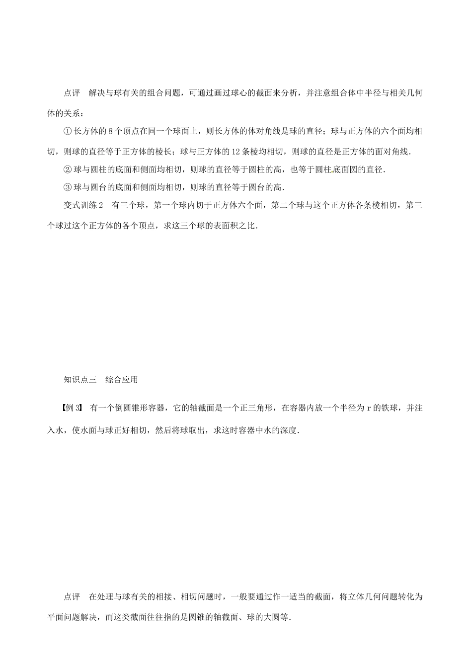 辽宁省丹东市振安区高级中学高中数学 1.1.7柱锥台和球的体积二学案 北师大版必修2_第2页