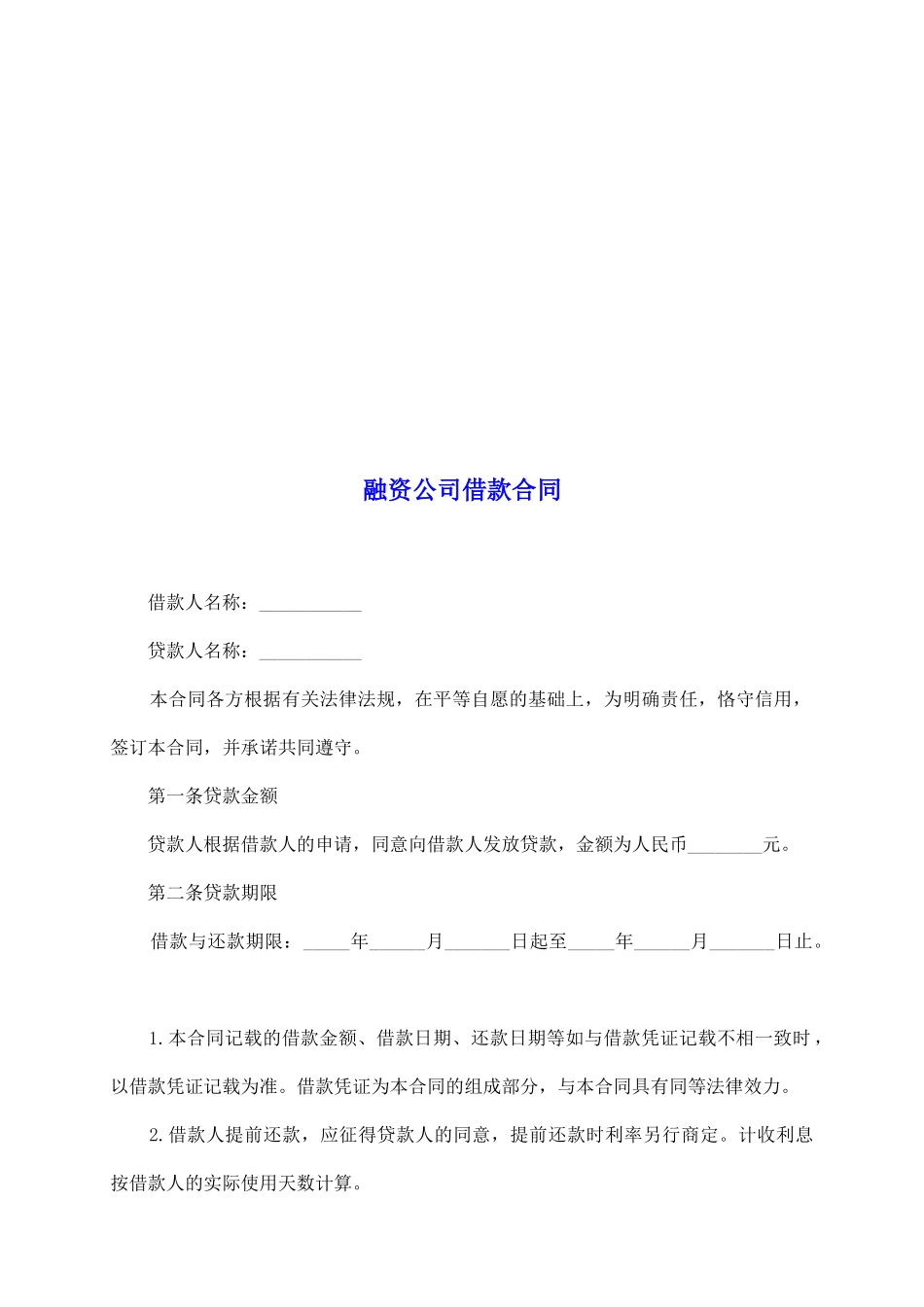 融资公司借款合同_第2页