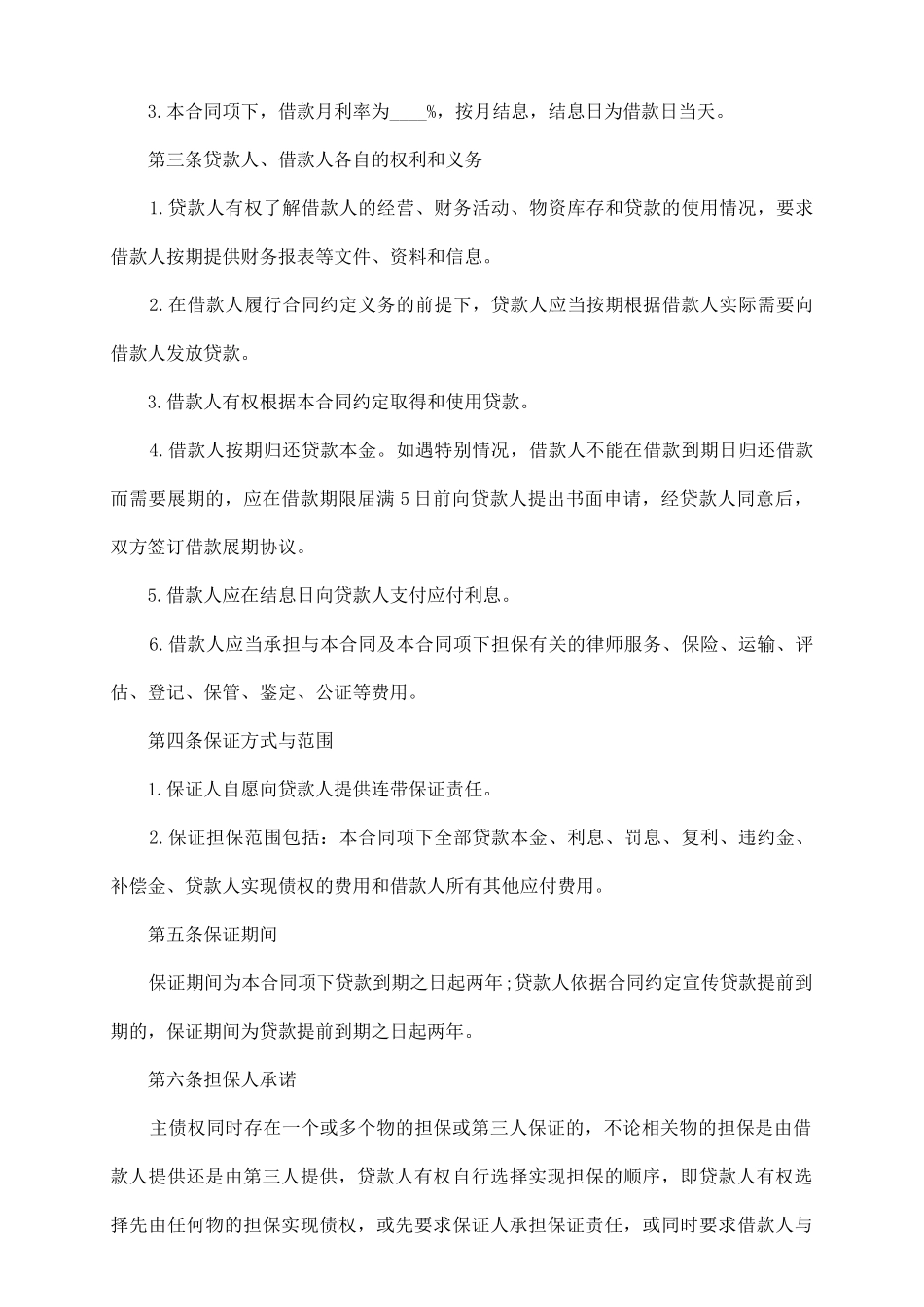 融资公司借款合同_第3页