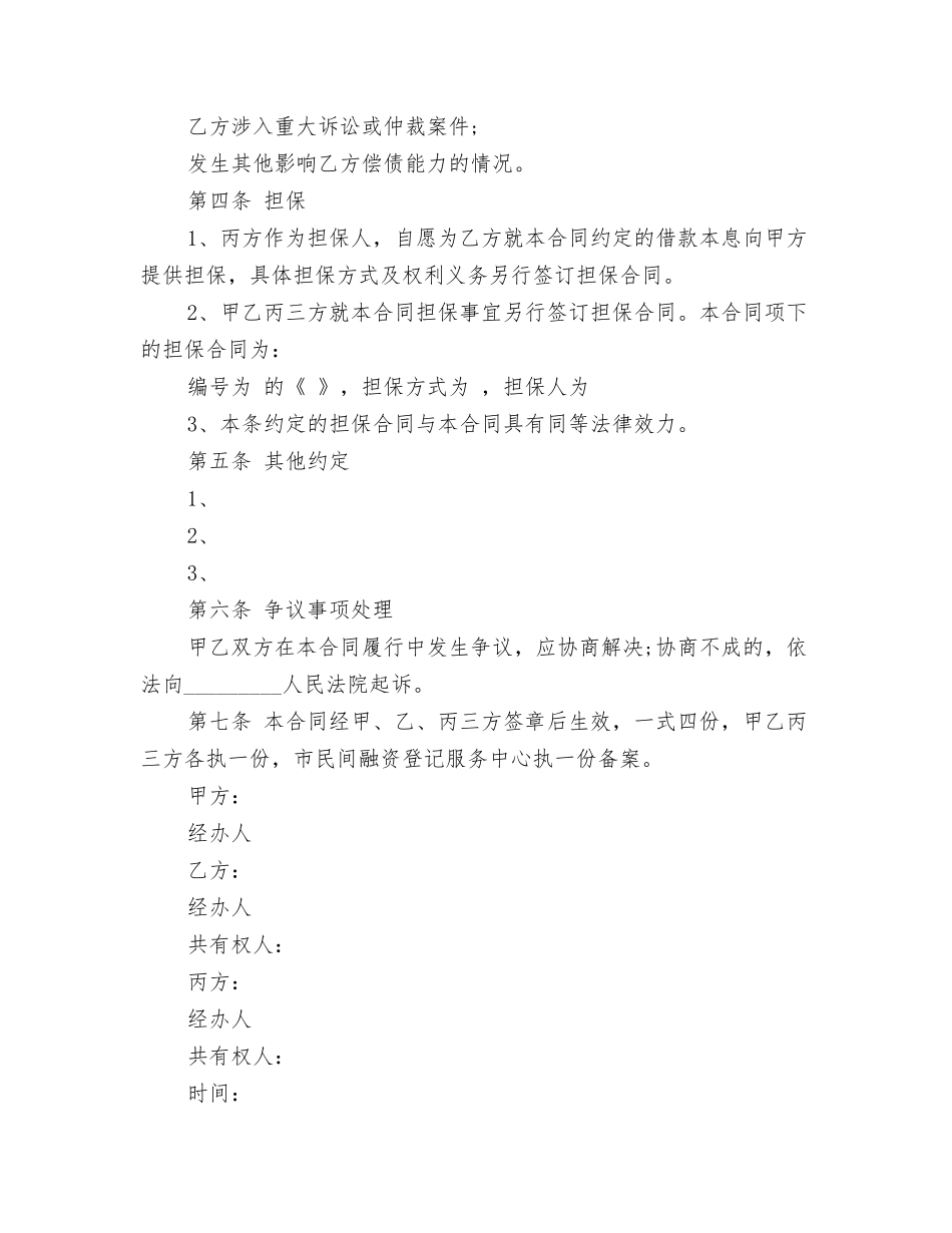 融资借款合同范本_第3页