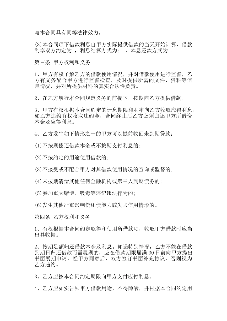 融资借款合同书范本_第2页