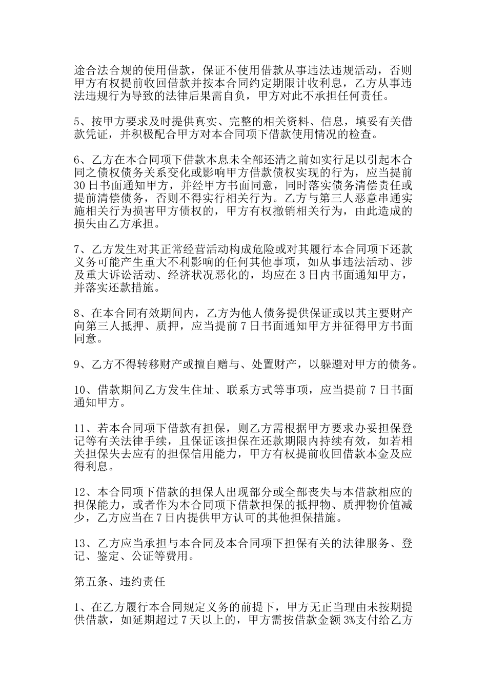 融资借款合同书范本_第3页